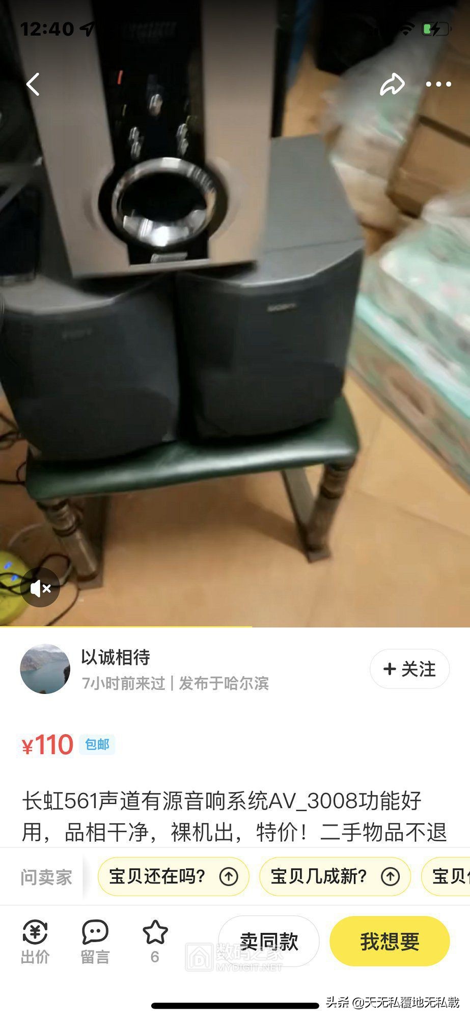 拆台长虹AV-3008低音炮功放