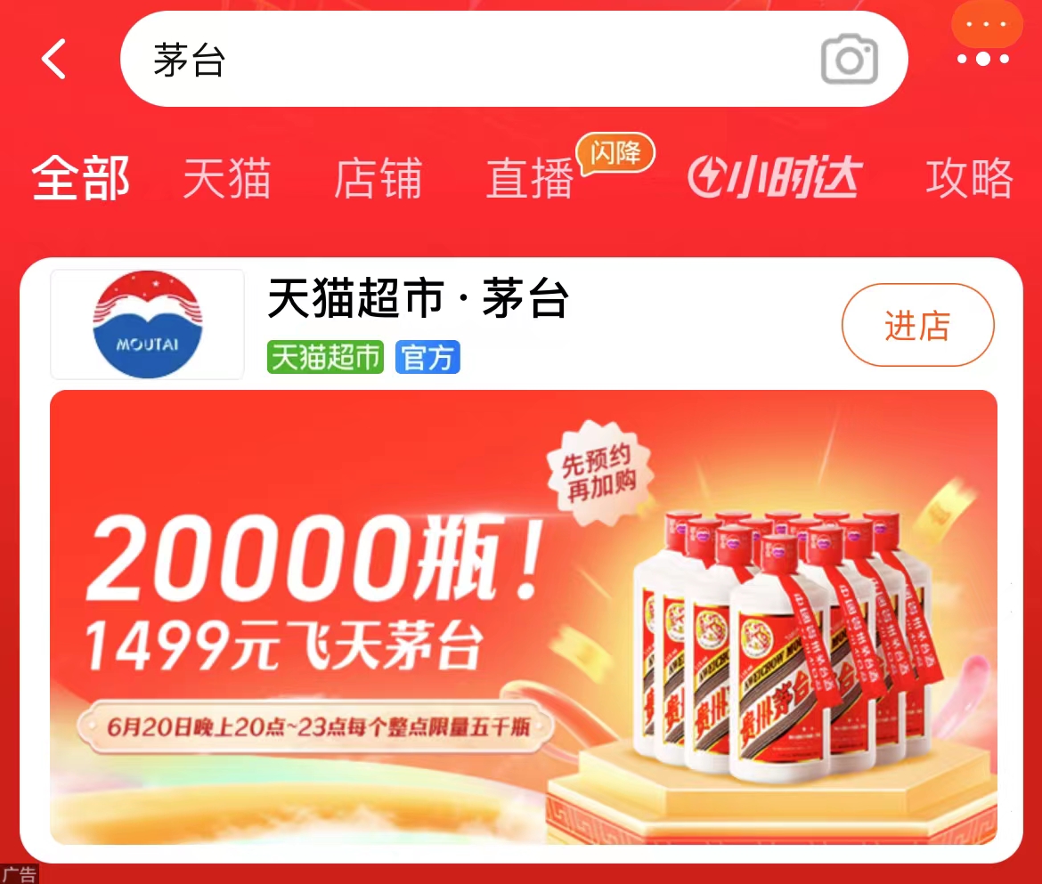 飞天茅台1499限时抢购,2020年8月1499飞天茅台抢购