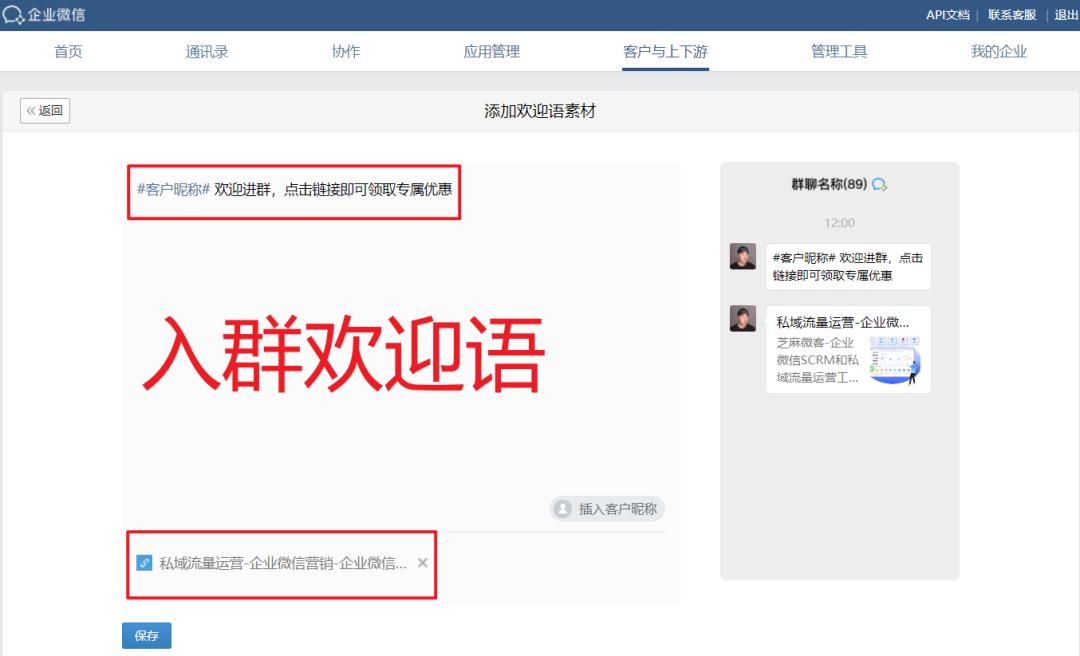 企业微信群主怎样自动回复欢迎语,企业微信如何设置自动回复欢迎语