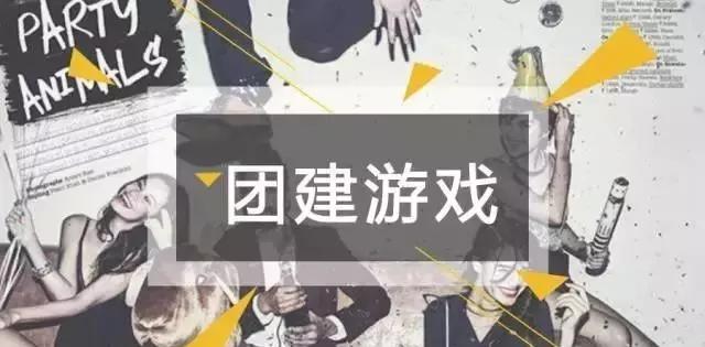 团建游戏新玩法,团建游戏速成攻略教程