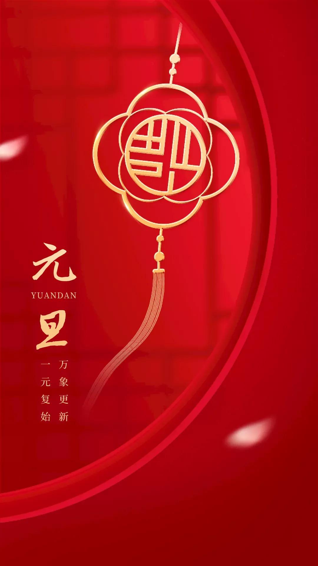 元旦朋友圈祝福语高级文案,元旦祝福语简短文案图片