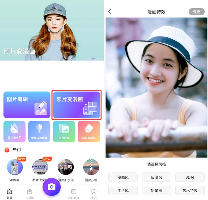 3张照片变漫画,最流行的照片转漫画制作
