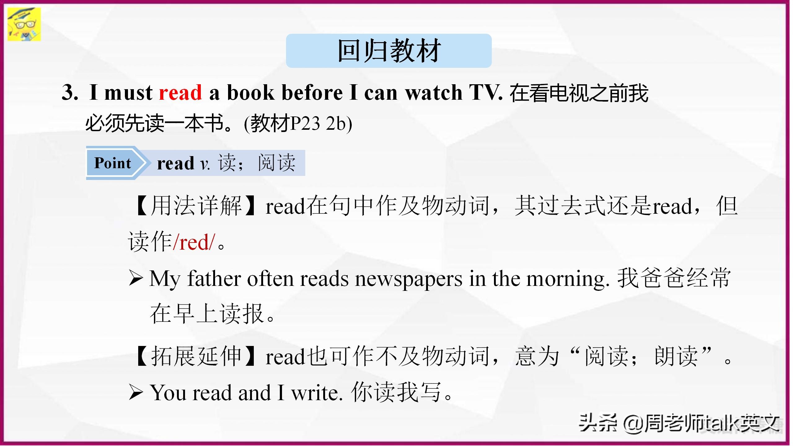 学生英语从18到98分，我提炼出初一下英语高频考点200页考点课件