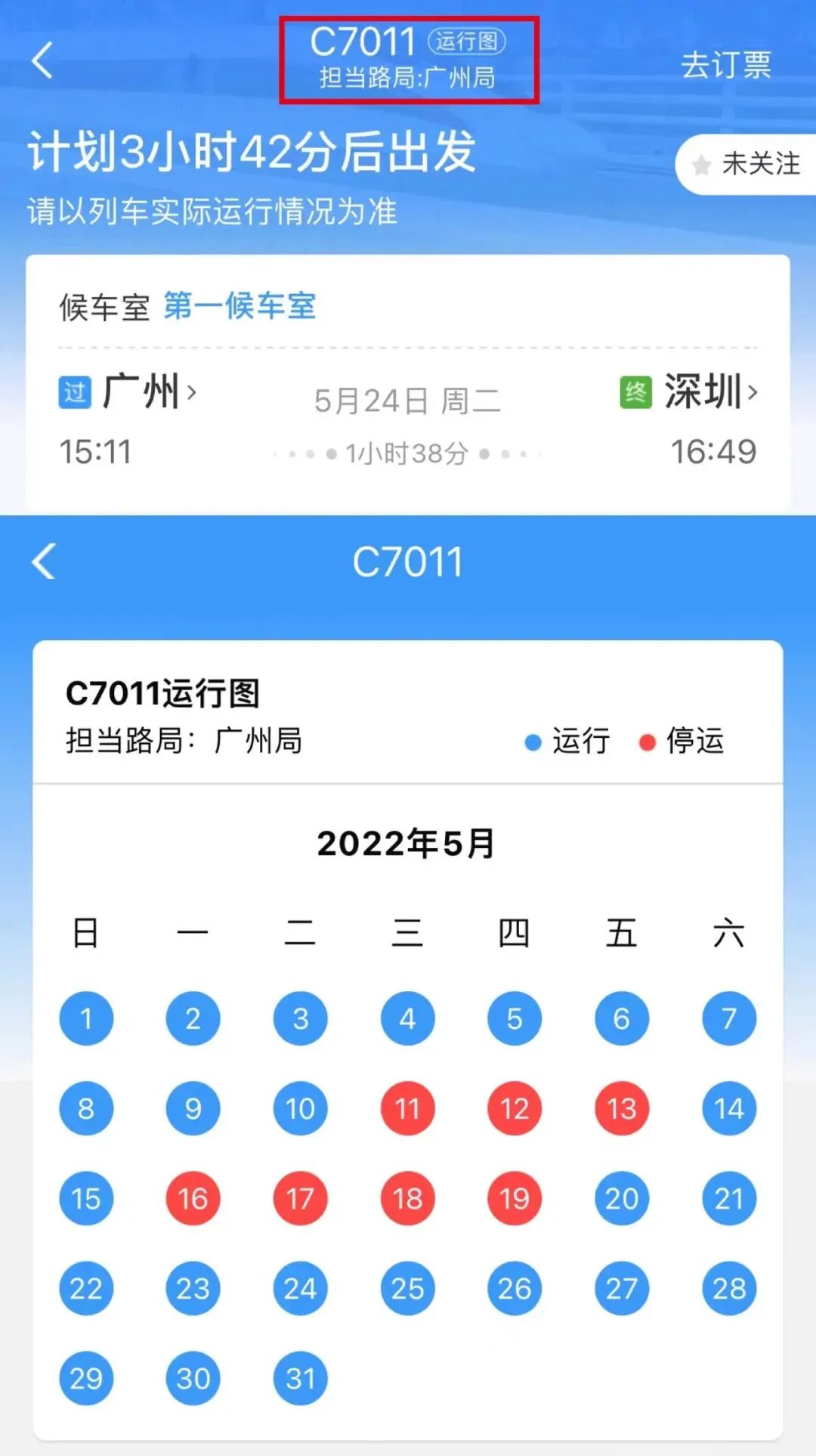 12306假期,12306春运期间的功能