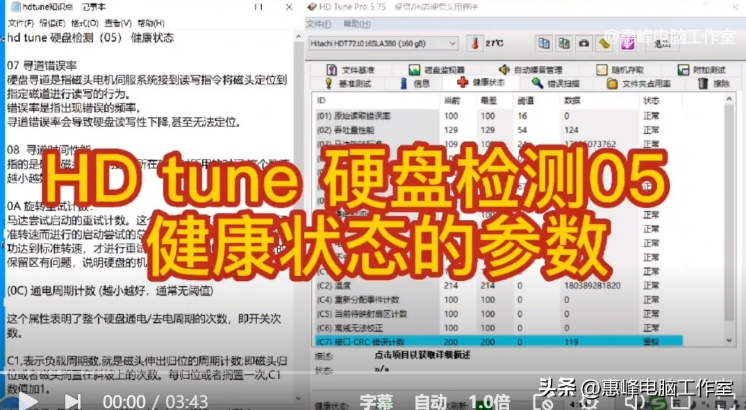 hdtune测试硬盘健康,hdtune硬盘检测看寿命