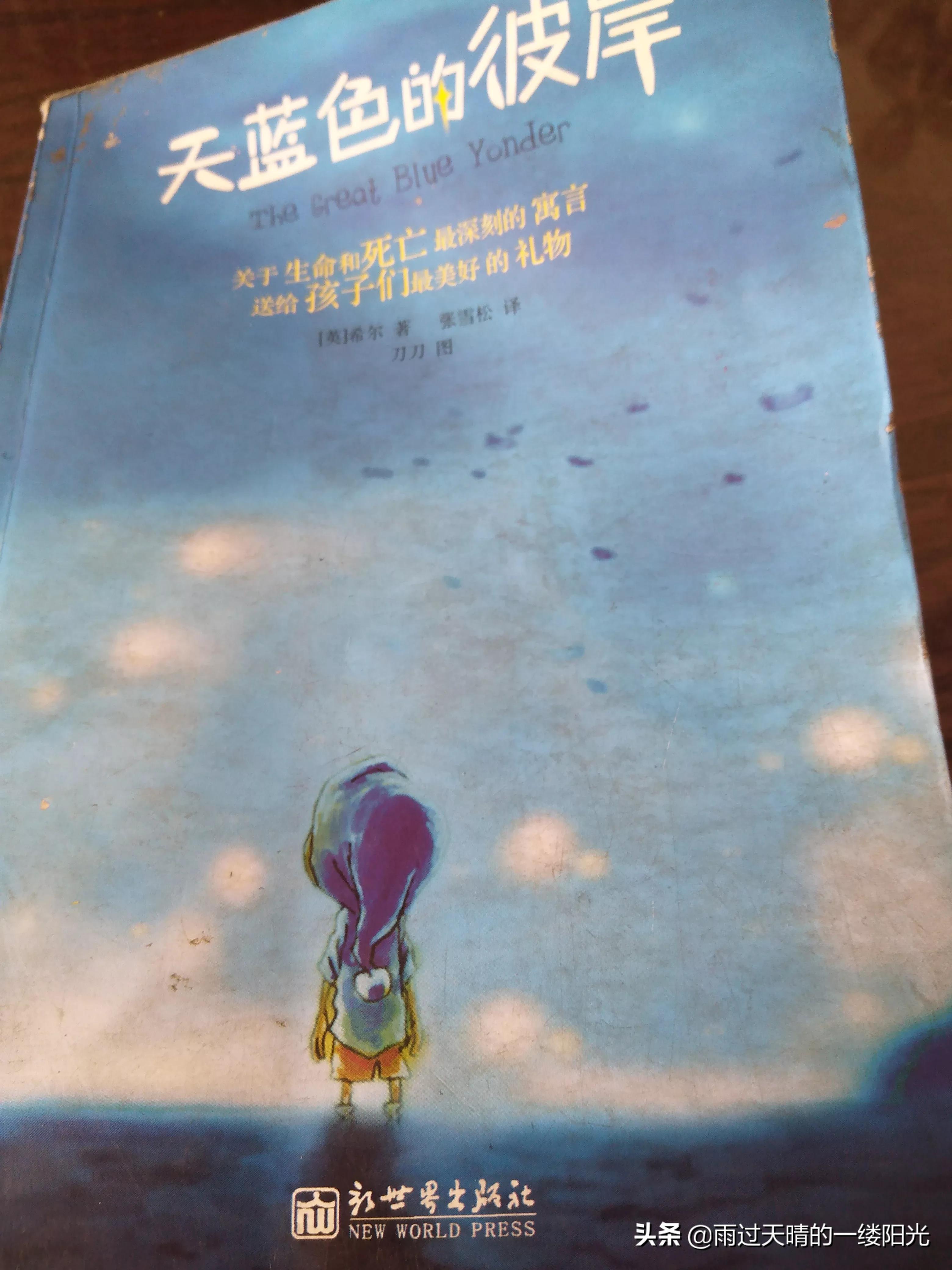 读天蓝色的彼岸感受20字,读天蓝色的彼岸