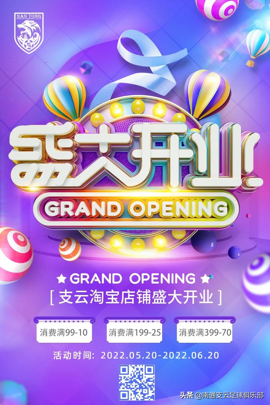 支云淘宝店铺开业大吉，劲爆优惠速来围观