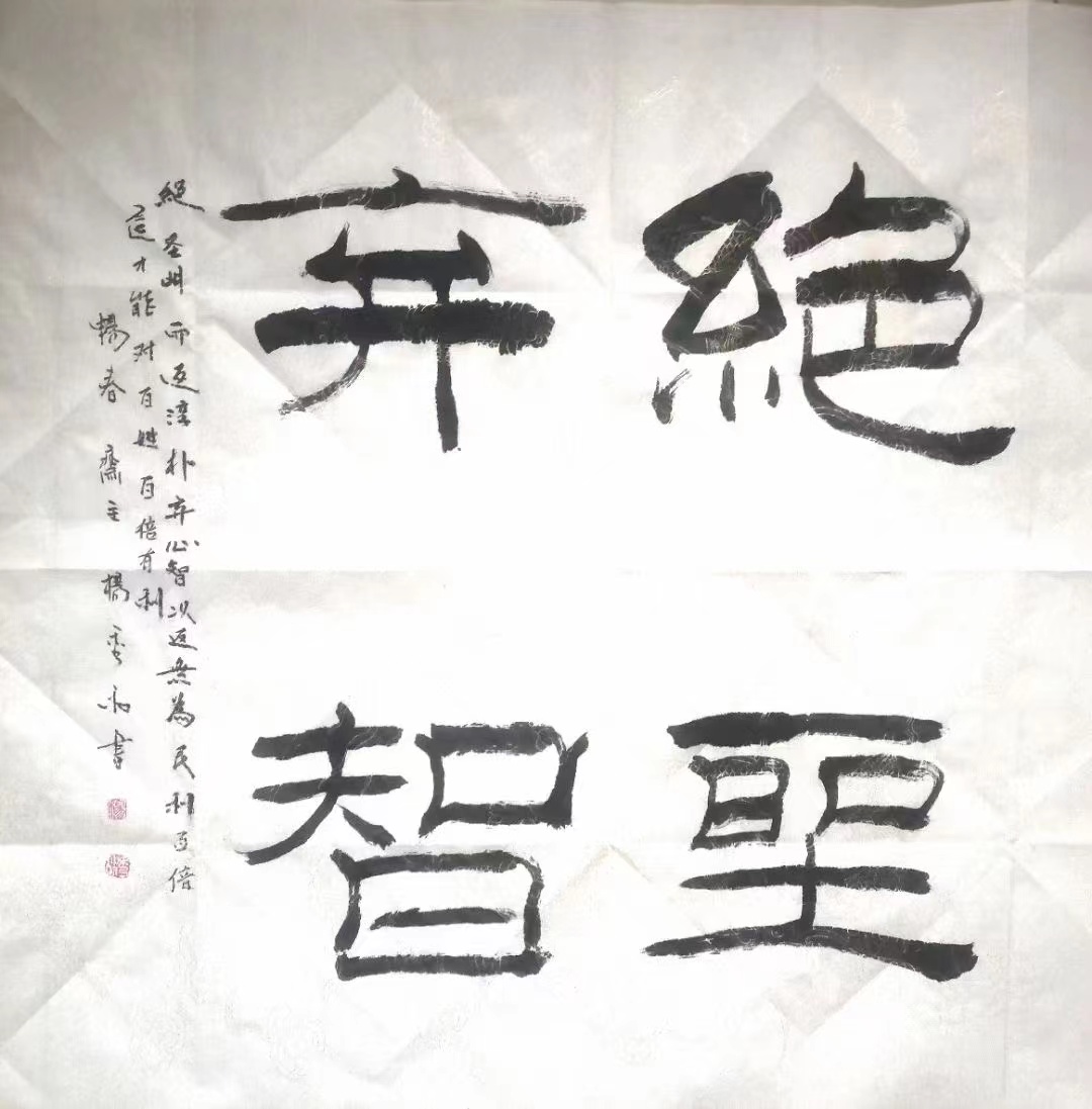 畅春斋主杨秀和图片,畅春斋主