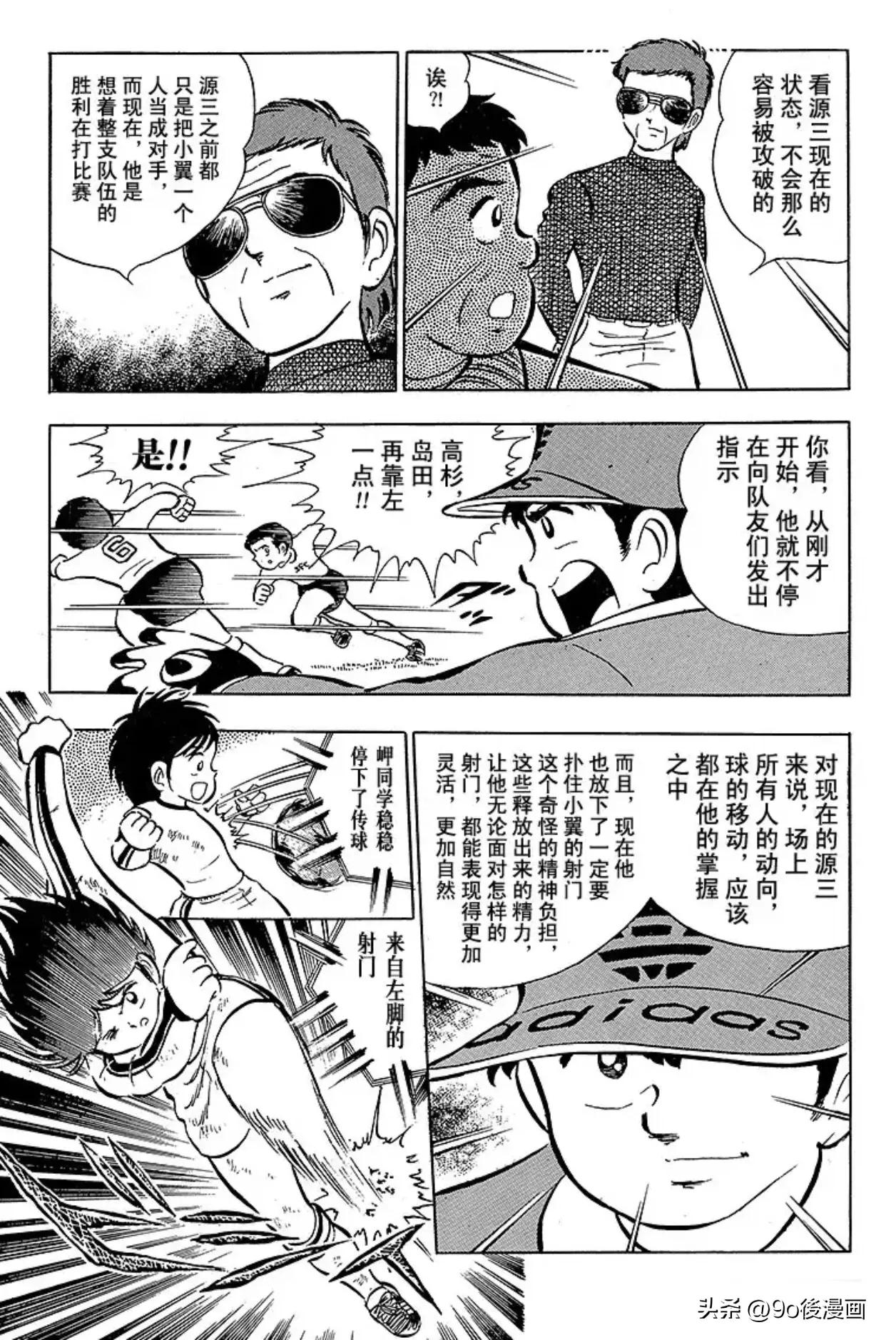 足球小将小翼和岬太郎重逢,足球小将岬太郎