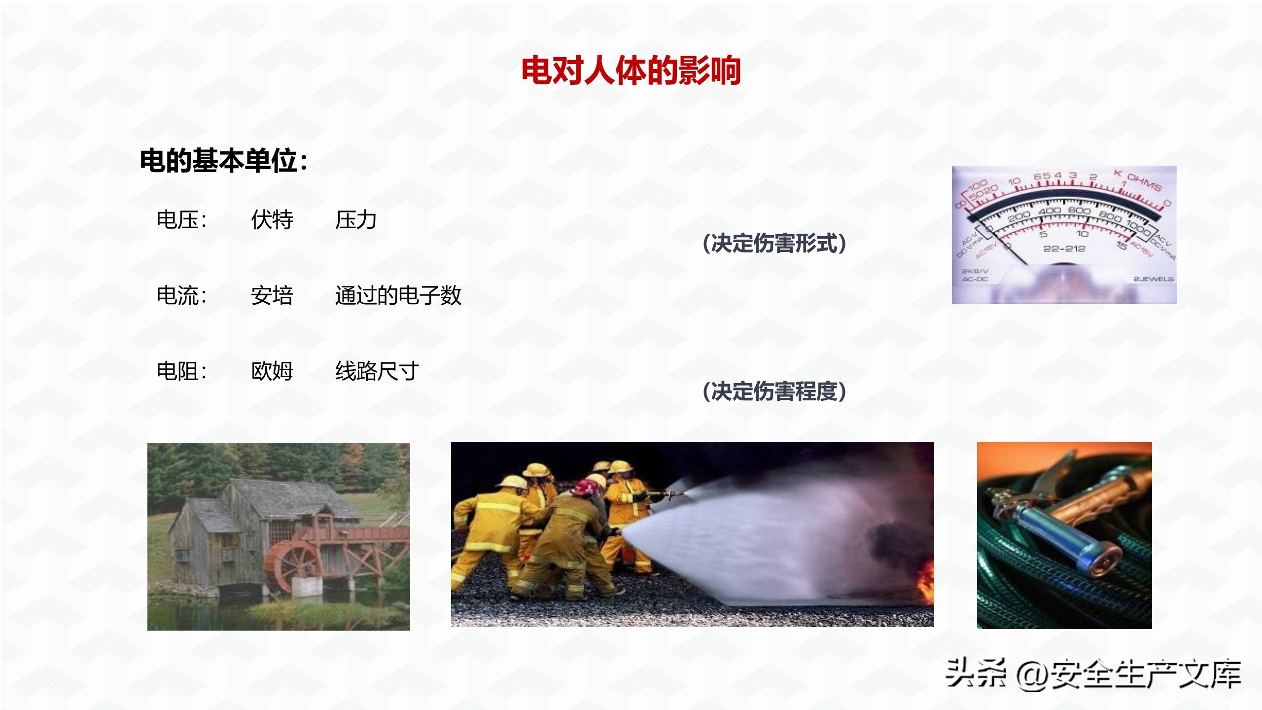 企业电气安全培训ppt下载,电气事故与电气安全策略ppt