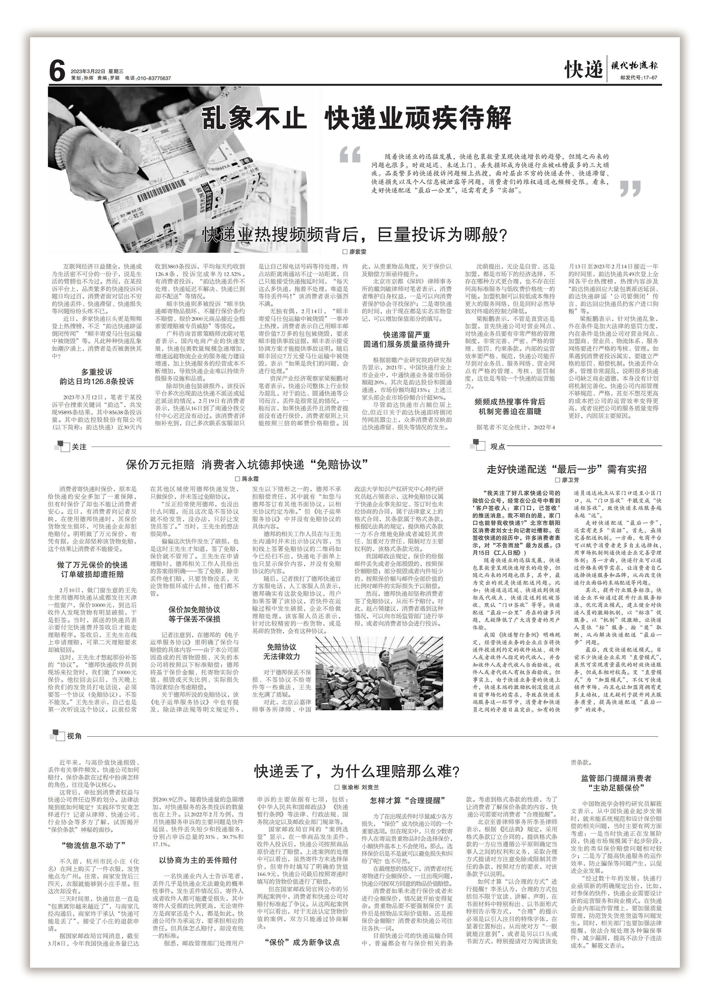 快递业的乱象到底是谁的过错,快递乱象野蛮操作如何杜绝