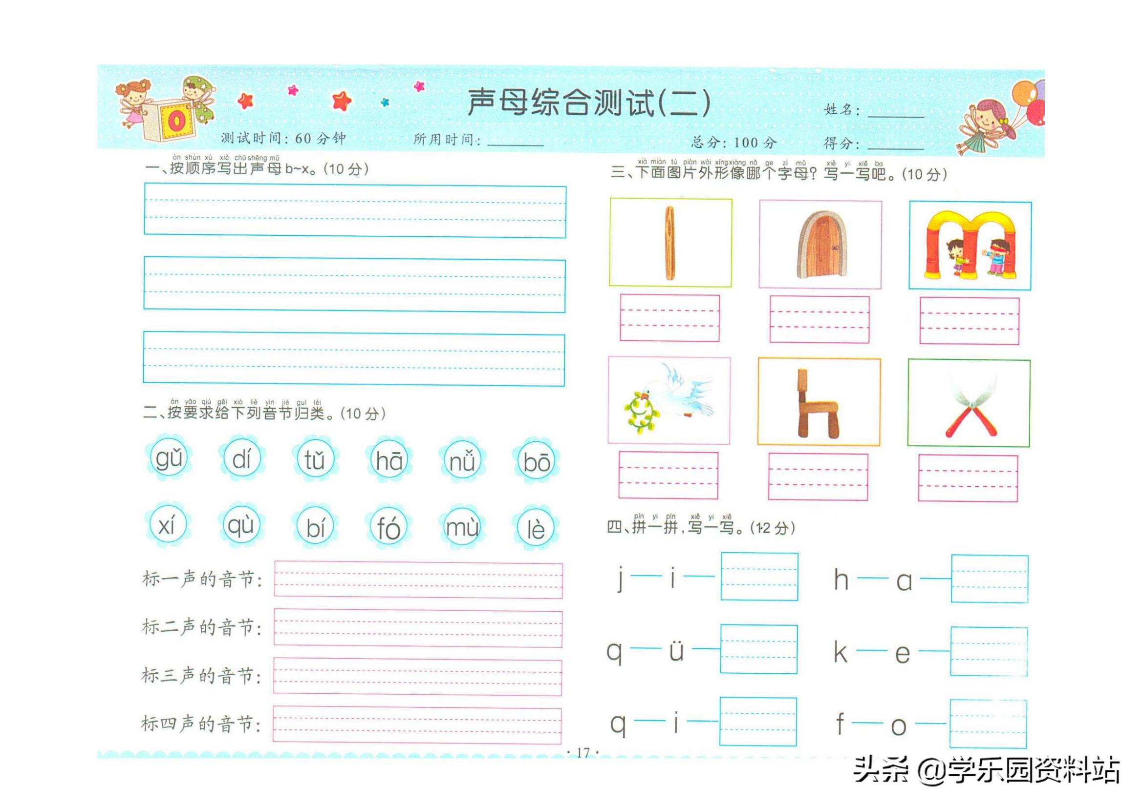 幼小衔接学拼音总复习测试题,幼小衔接拼音教学学而思
