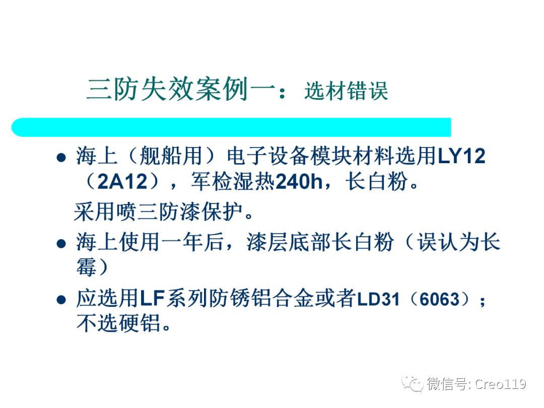 Proe（Creo）电子产品结构可靠性与防护设计④