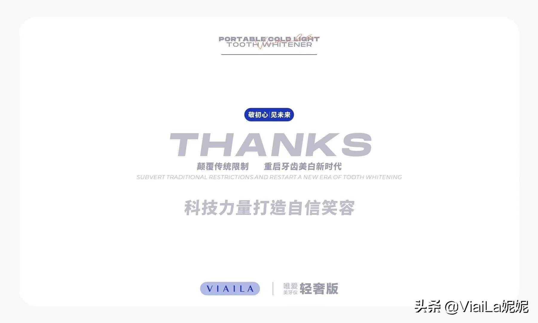 viaila美牙仪怎么用,viaila美白仪