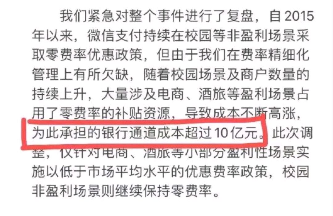 微信支付被禁，腾讯有苦难言！真正的吸血鬼是银行！