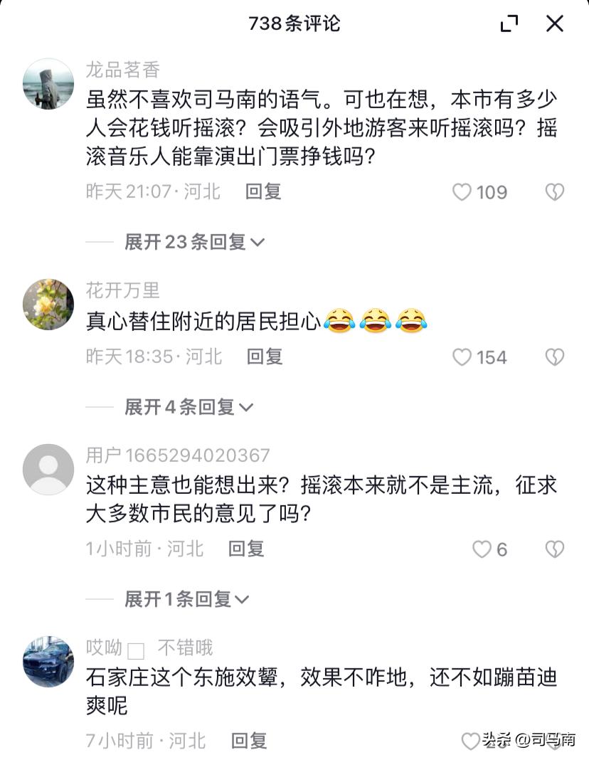 司马南评石家庄摇滚之城原文,司马南摇滚之城
