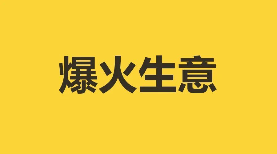 2023年当下最火爆的生意,2023年十大冷门生意