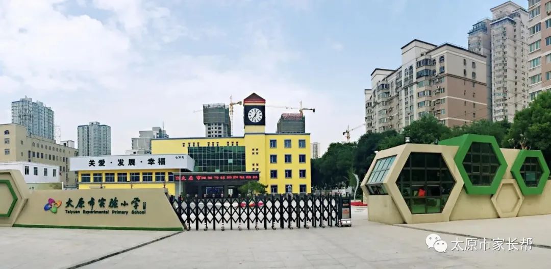 太原小学,太原小学小店区