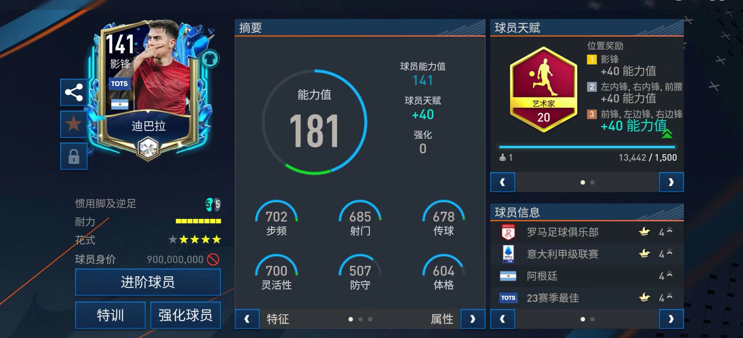 fifa足球世界赛季最佳正选,fifa足球世界23赛季年度最佳