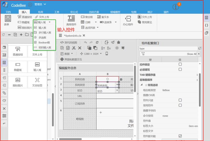 OneCode表单引擎设计