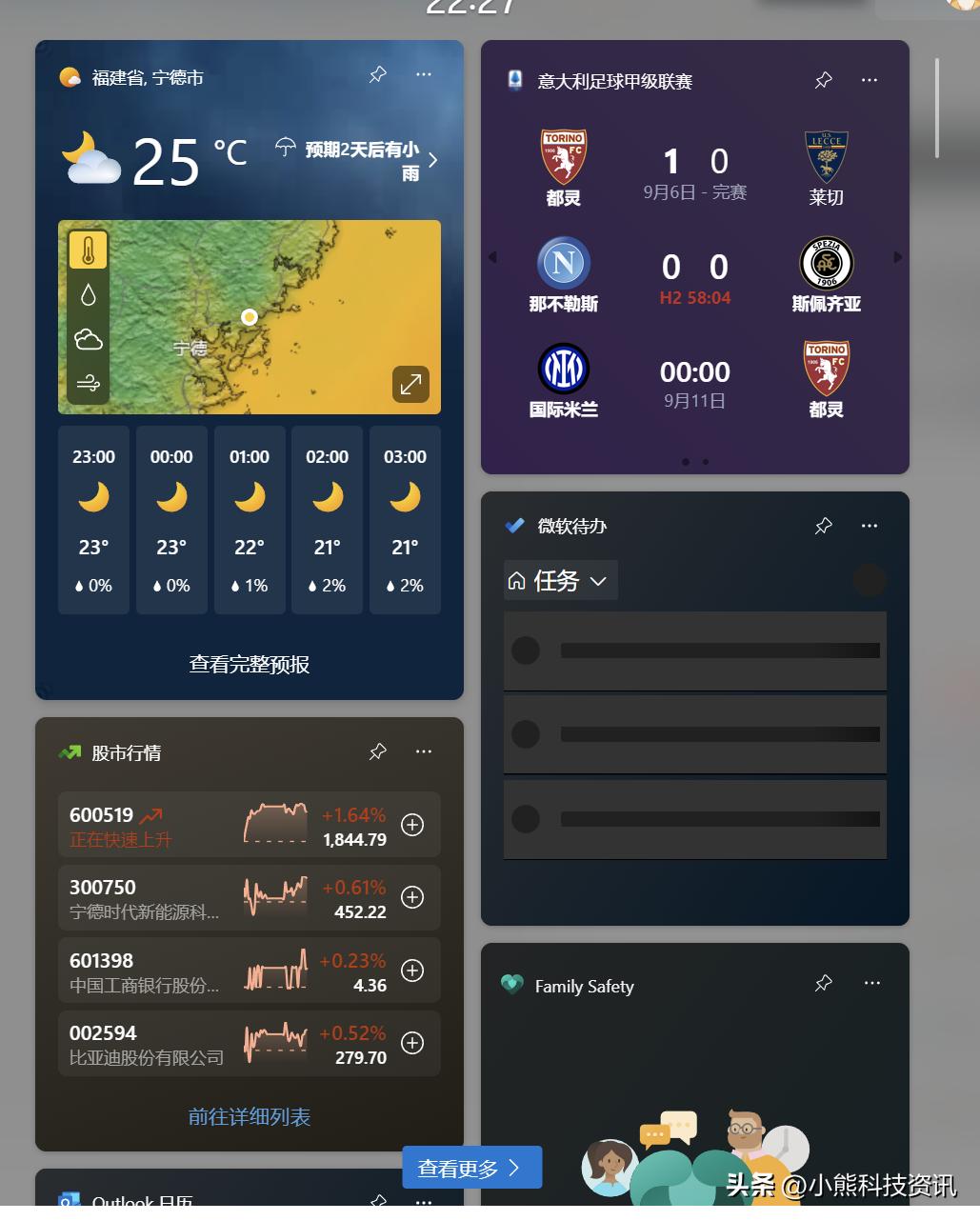 windows11小部件怎么移除,windows10关闭应用部分功能提示