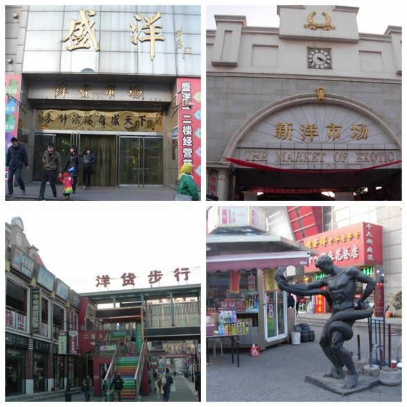 2014年G韩国行1.天津洋货市场