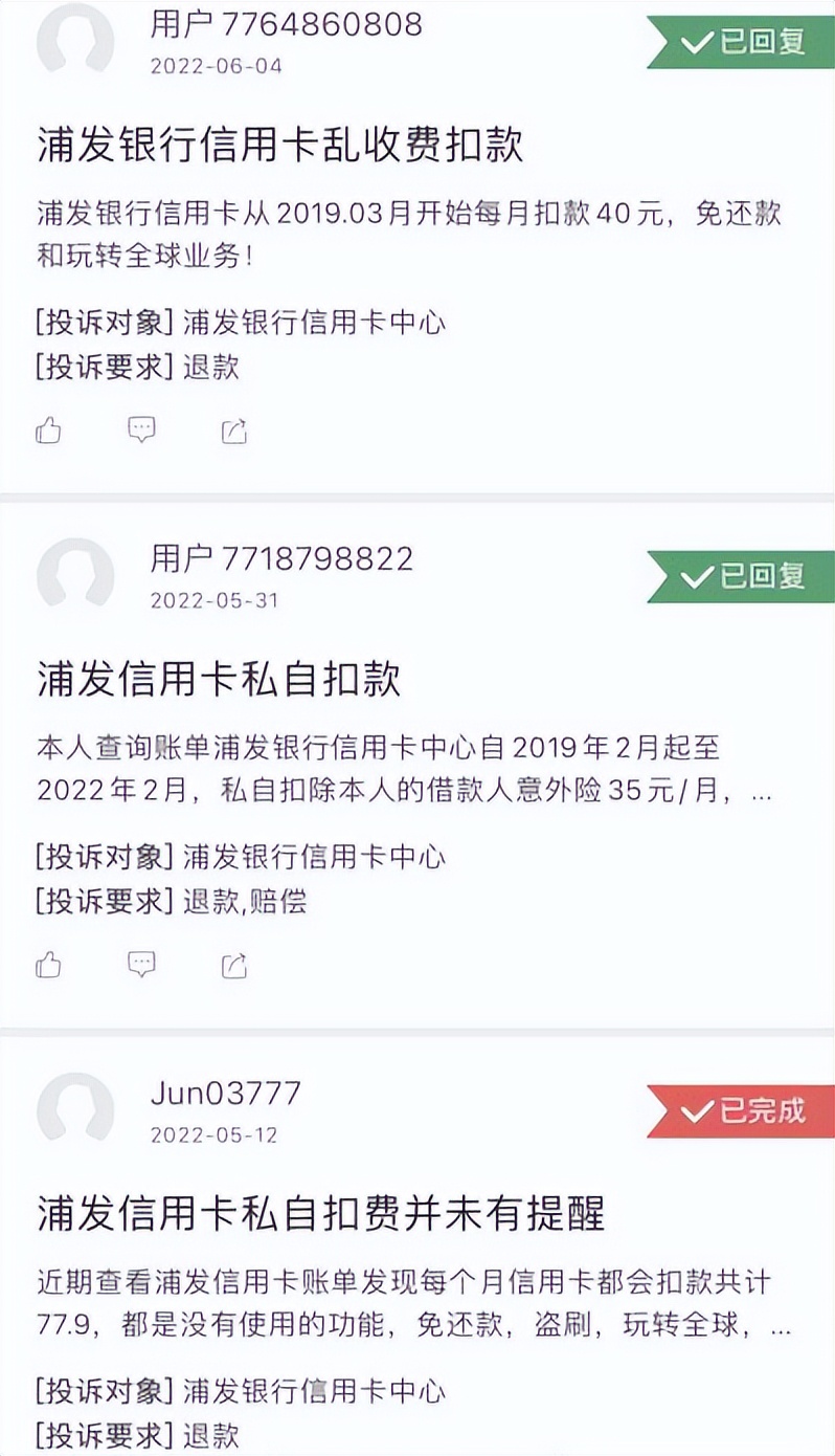 浦发信用卡每月扣20元怎么回事,浦发信用卡隐形扣费