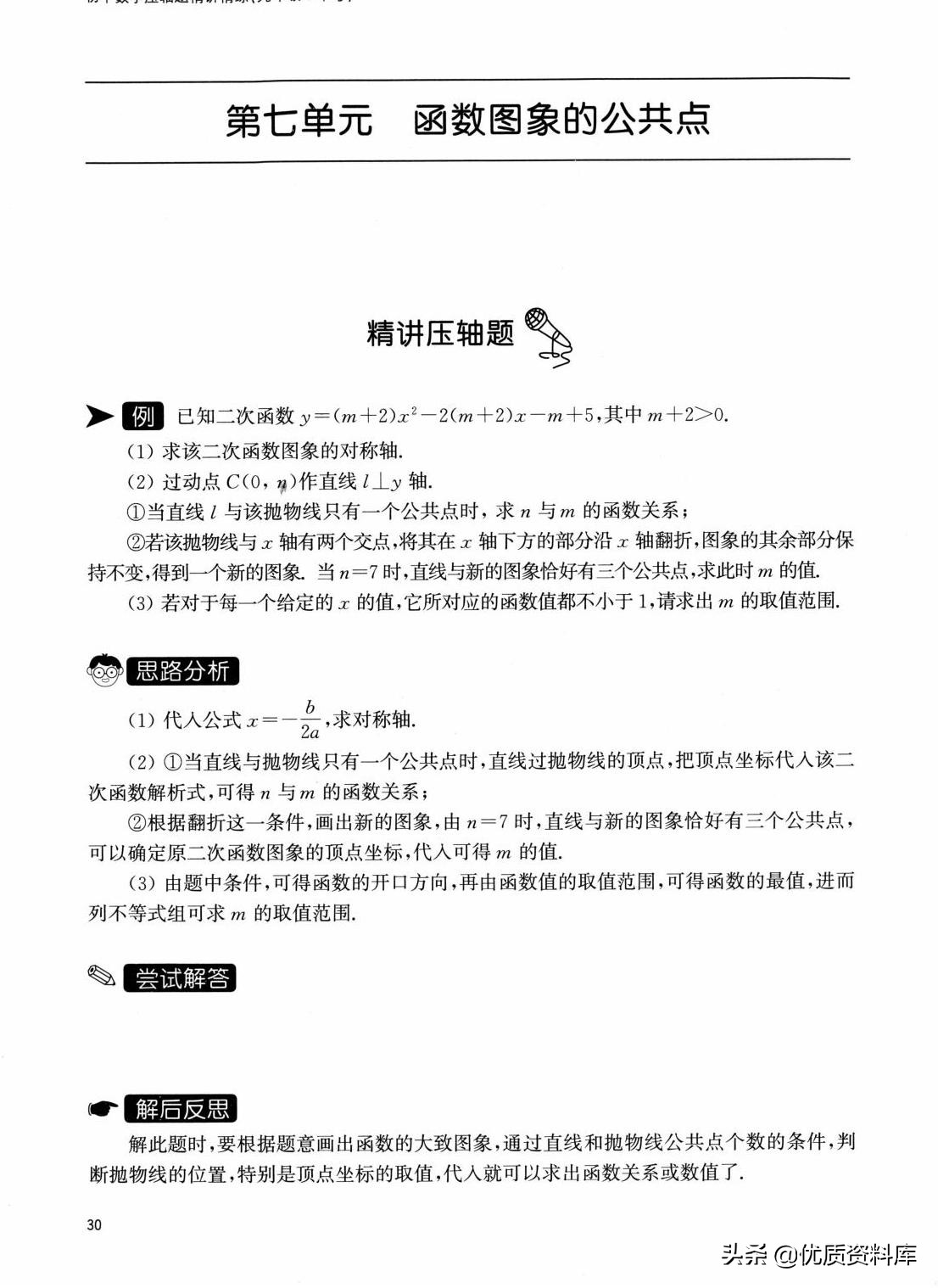 九年级上册数学二次函数实际问题,初中数学二次函数培优专题