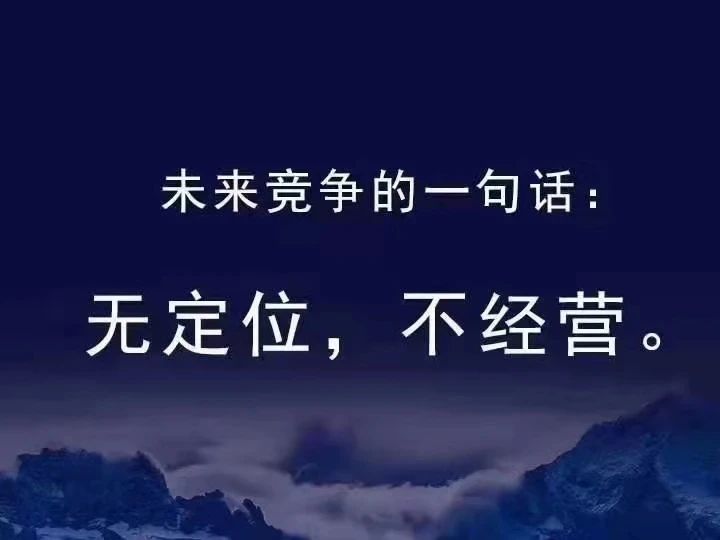 战略思维深度解读,战略定位的思路和方法