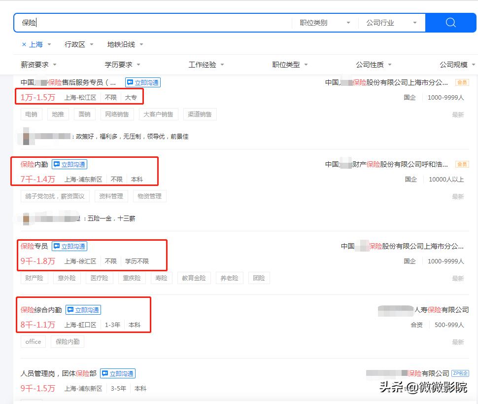 保险公司招人的真相,保险公司为啥老是骗人