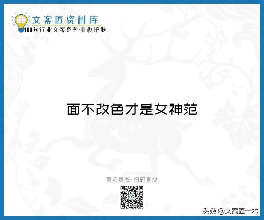 美妆励志正能量文案,100句护肤美妆文案迅速收藏一波