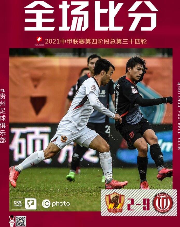 贵州足球的崛起,贵州足球真的有希望么