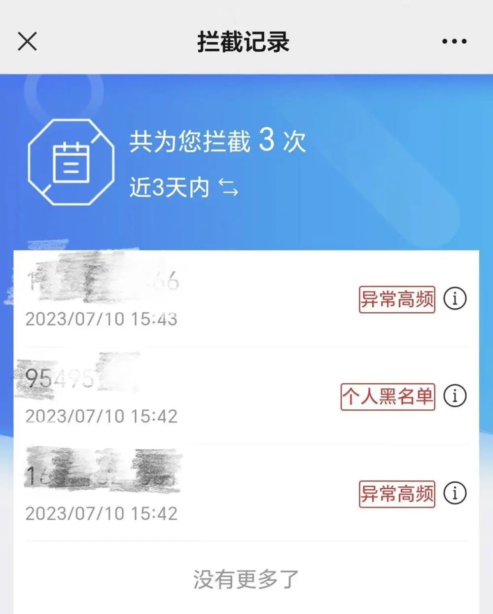 三大运营商拦截骚扰电话短信方法,三大运营商为什么不拦截骚扰电话