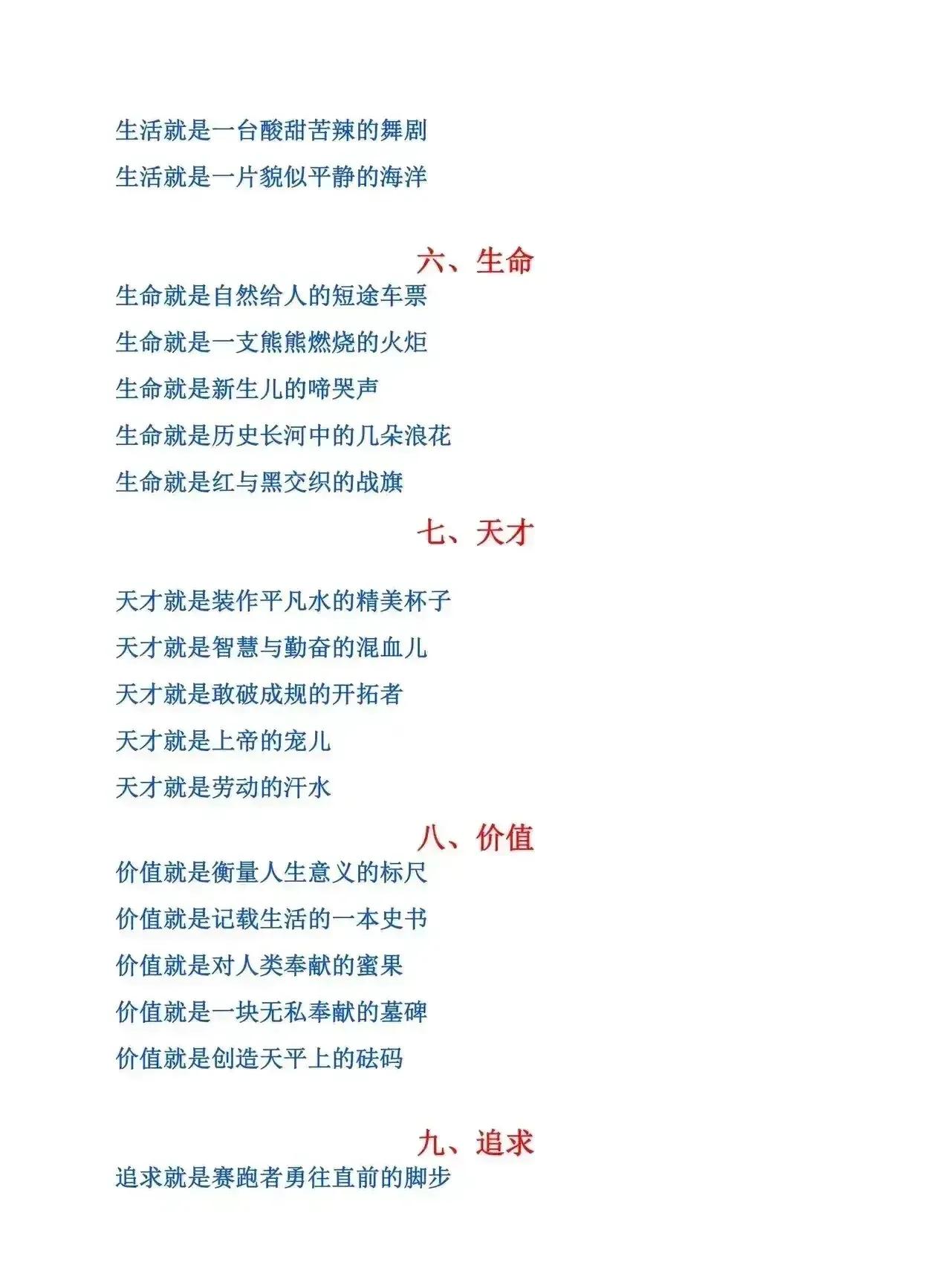 语文老师精心整理的排比句,小学语文写作精选排比句