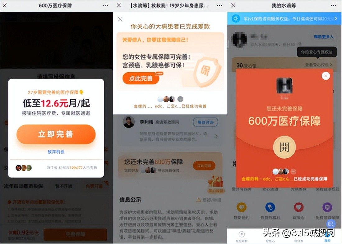 水滴筹和保险公司的业务模式,水滴筹保险好卖不