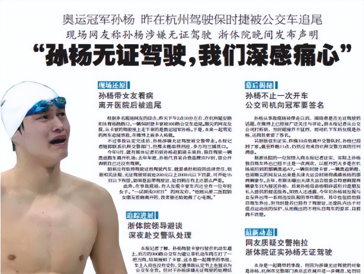 孙杨被禁赛8年有什么想说的,为啥孙杨被禁赛八年