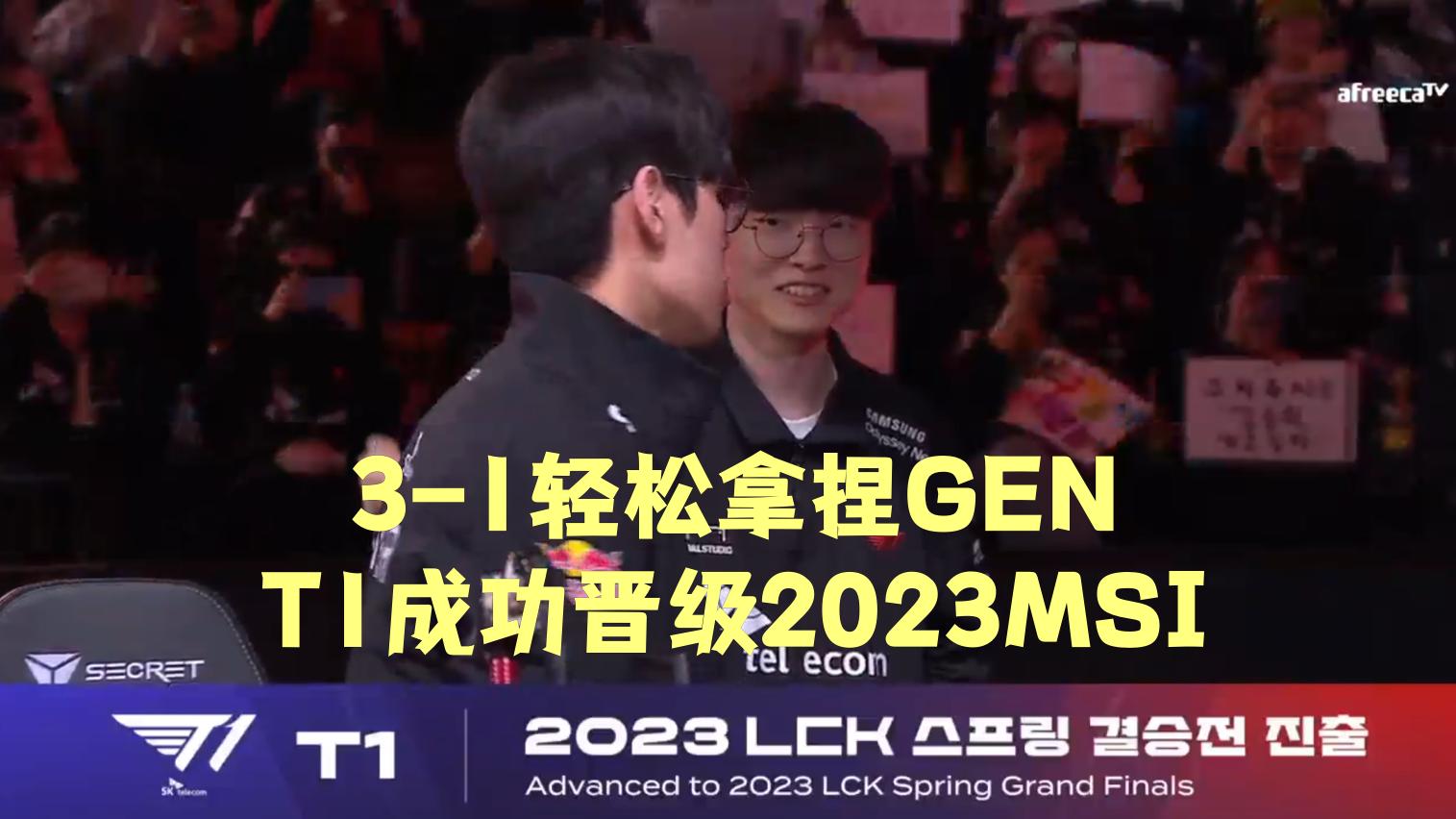 t1横扫g2晋级msi决赛,t1晋级msi四强日程