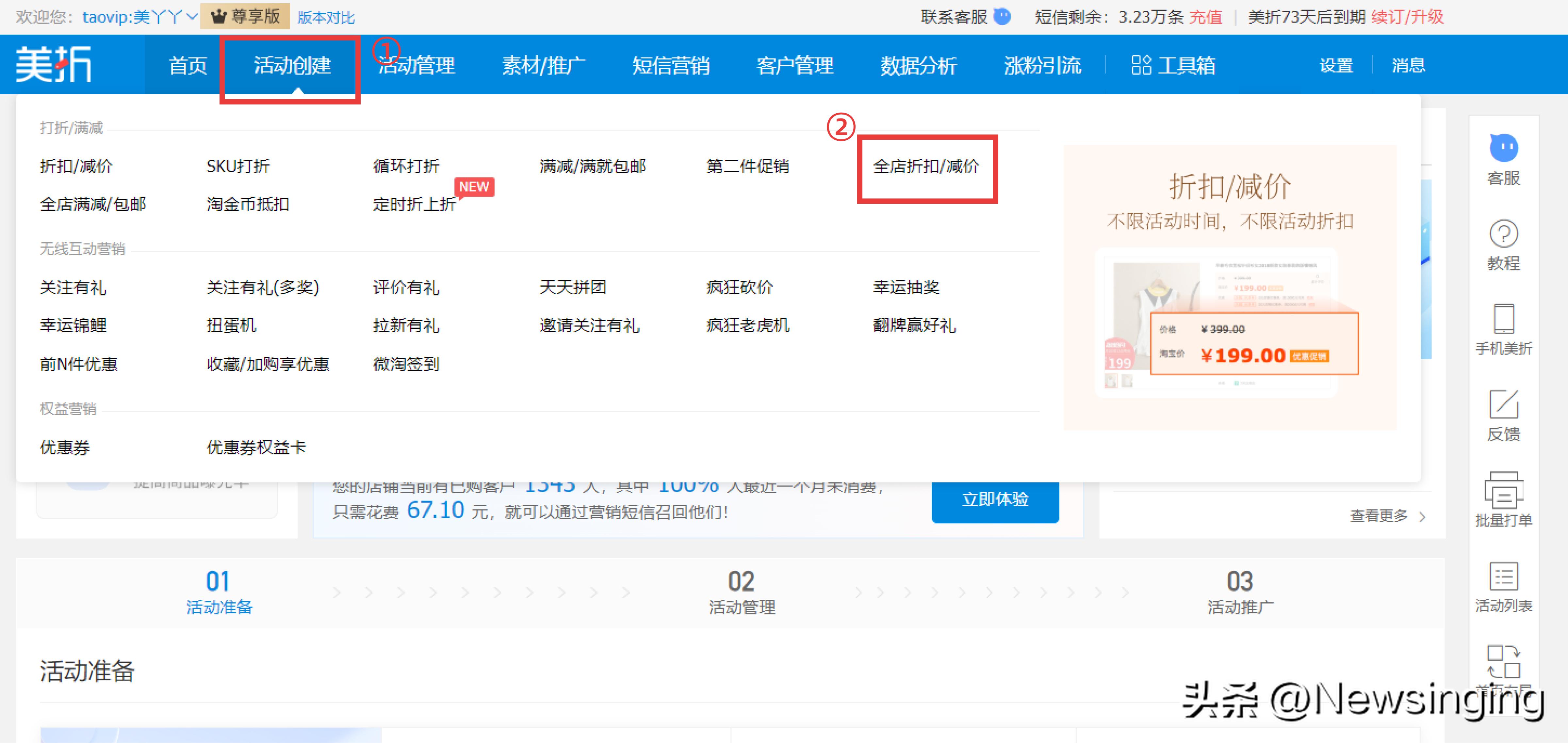 创建淘宝网店：全店打折/减价活动