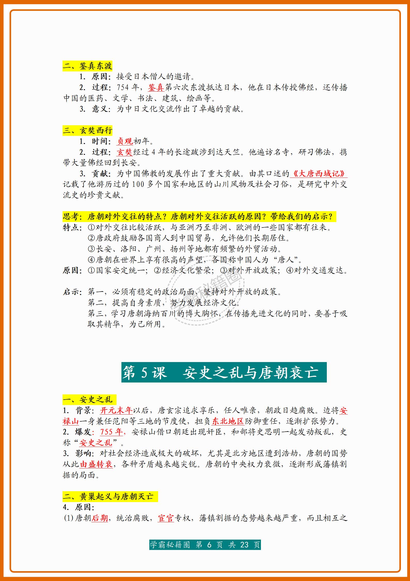 期末历史必考知识点下册,初一下册历史必背知识点完整版