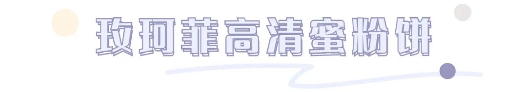 平价国货卸妆产品推荐,年末爱用好物