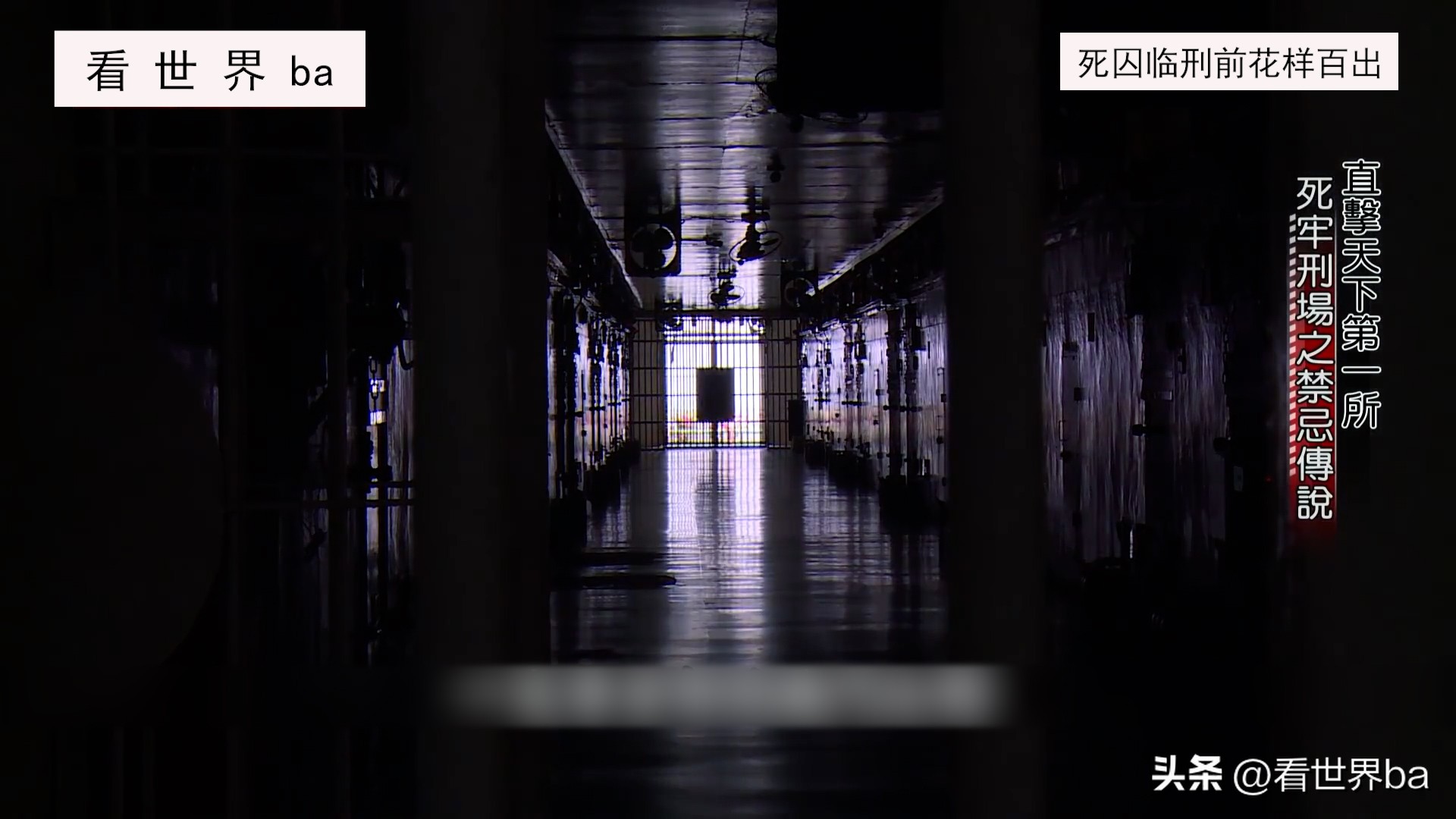 死刑犯临刑前一晚都是怎样度过的,死刑犯临刑时腿软