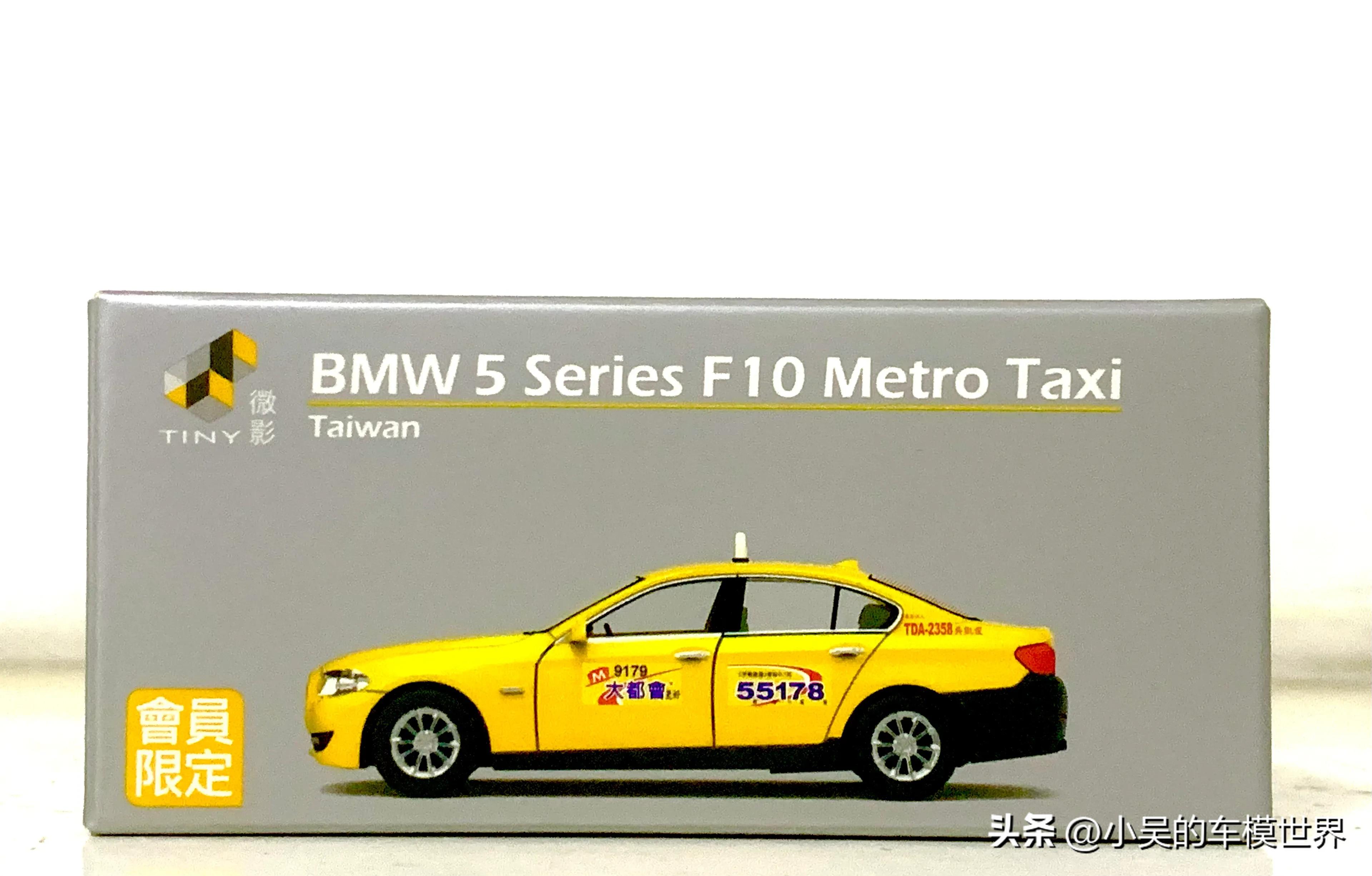 豪华“小黄”|1/64TINY微影会员限定宝马五系台湾大都会电召的士