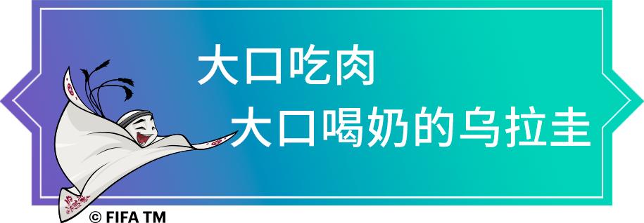 绿茵屠夫乌拉圭来袭,绿茵屠夫乌拉圭蒙特罗