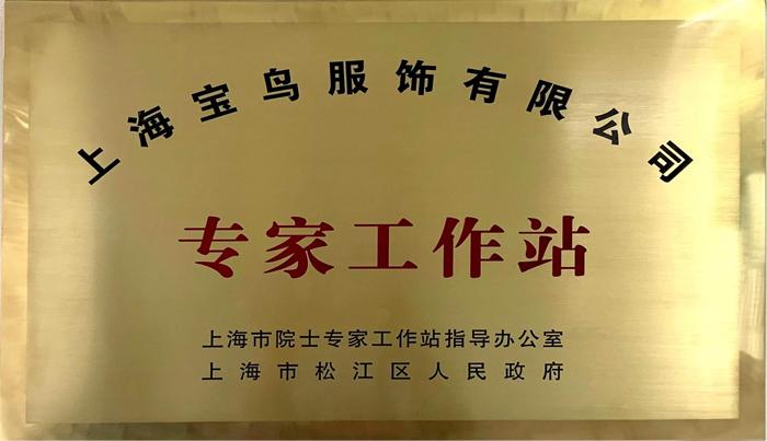 宝鸟服饰有限公司,宝鸟服饰私人订制