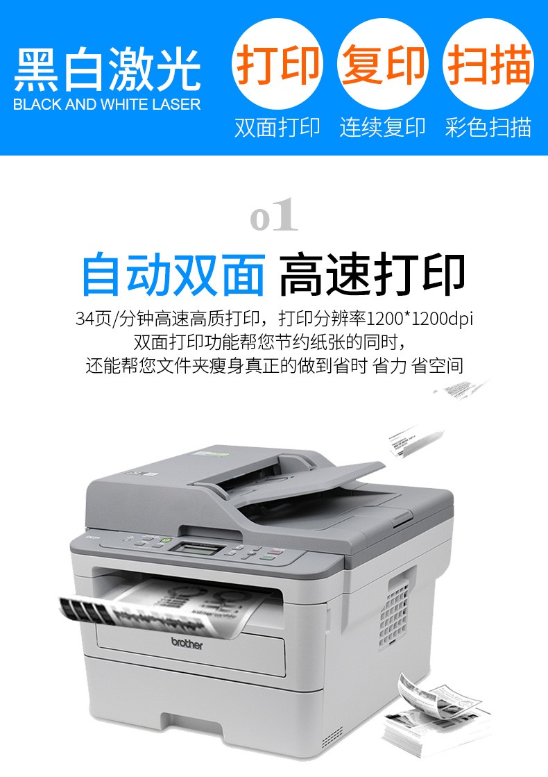 办公理想之选BrotherDCP-B7535DW黑白激光一体机
