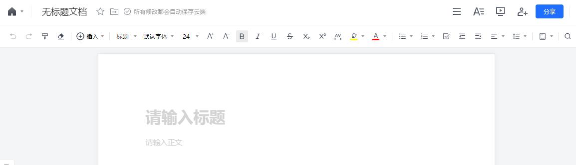 腾讯文档的文档操作,怎么创建腾讯文档分享