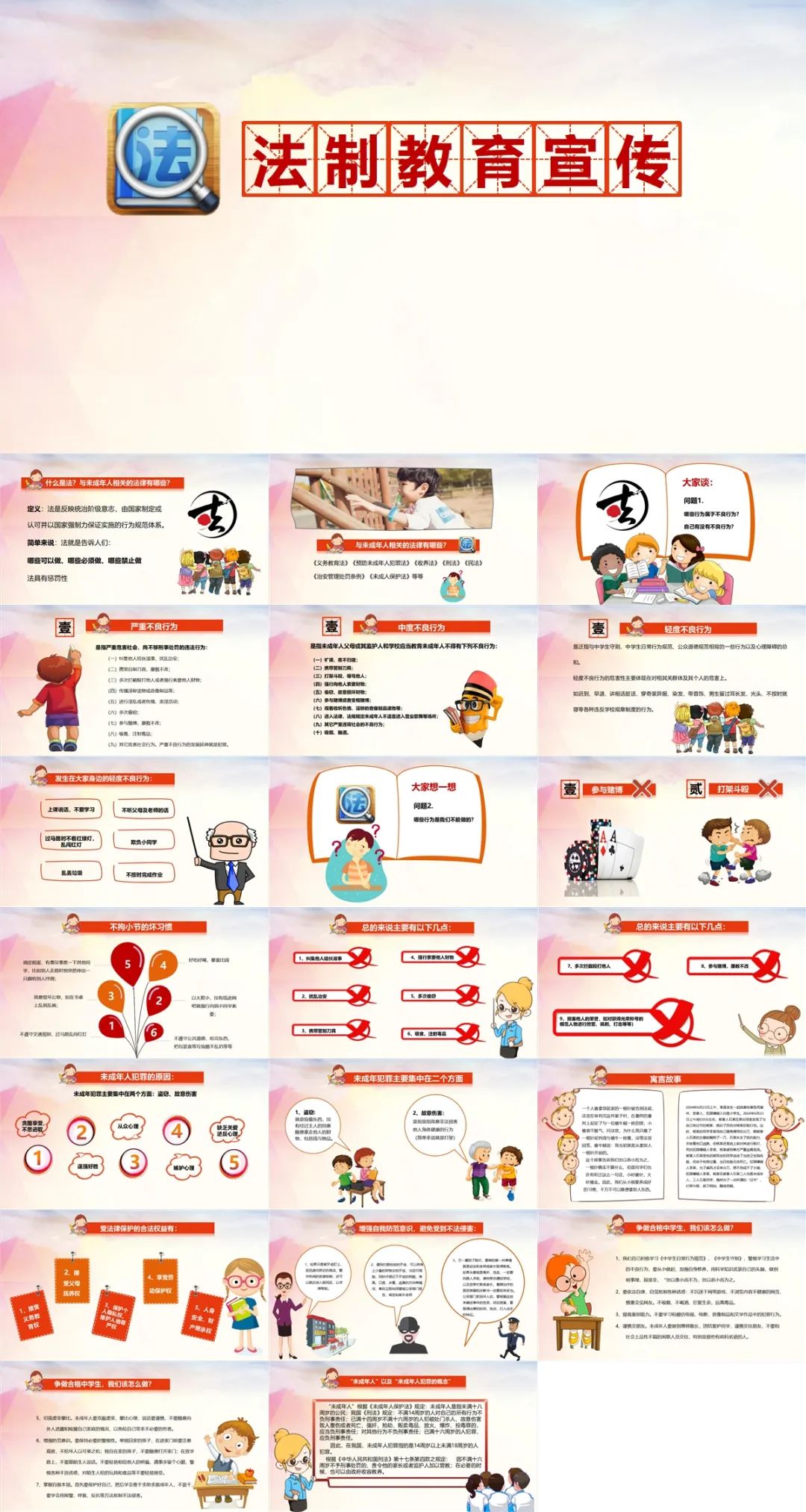 鏅硶瀹ｄ紶ppt妯℃澘鍏嶈垂,灏忓鐢熸硶鍒舵暀鑲瞤pt璇句欢鍏嶈垂涓嬭浇