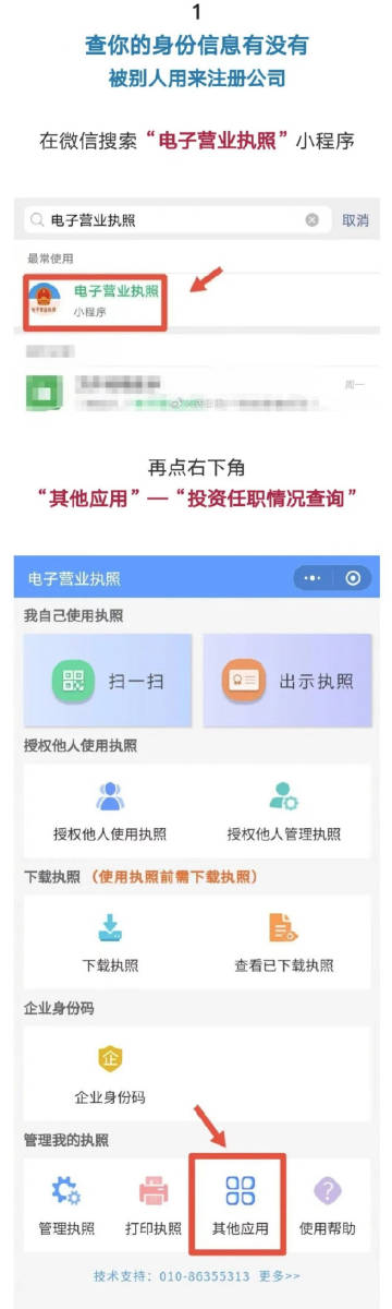 快查查你的身份信息是否被冒用,身份信息冒用自查方法