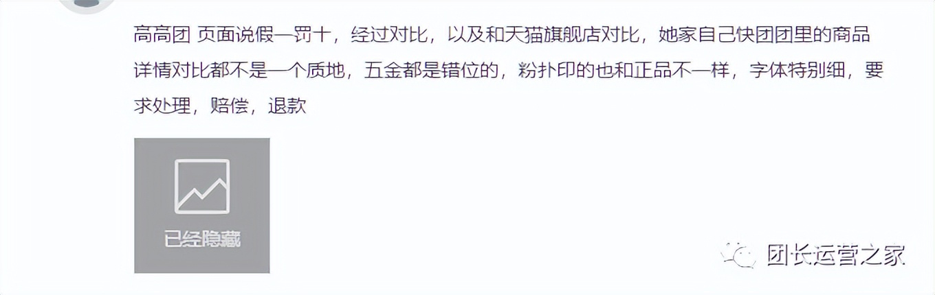 紧急避坑!这位快团团top100GMV过1亿的大团长已被拉入帮卖黑名单