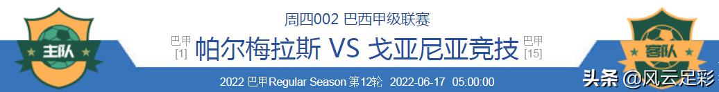 巴甲庞普雷塔vs巴伊亚,巴甲预测福塔雷萨戈亚斯